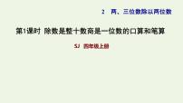 苏教版四年级上册二 两、三位数除以两位数习题课件ppt