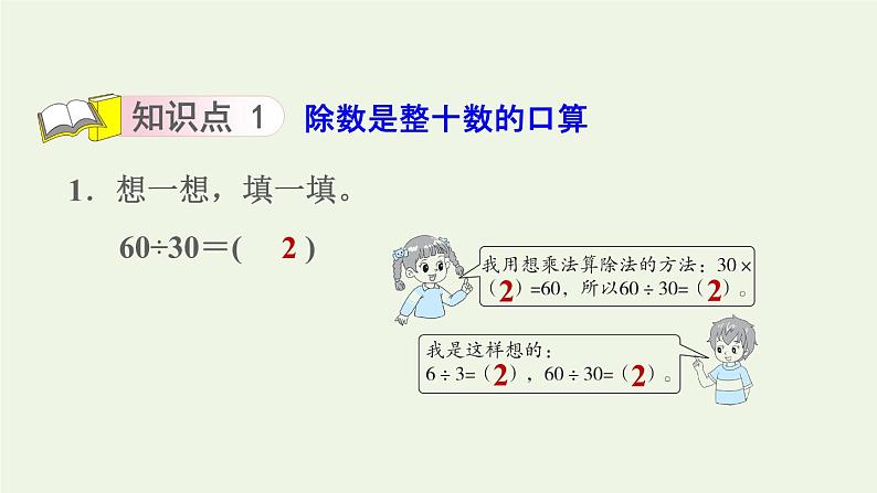 四年级数学上册二两三位数除以两位数第1课时除数是整十数的口算商是一位数的口算和笔算习题课件苏教版第3页