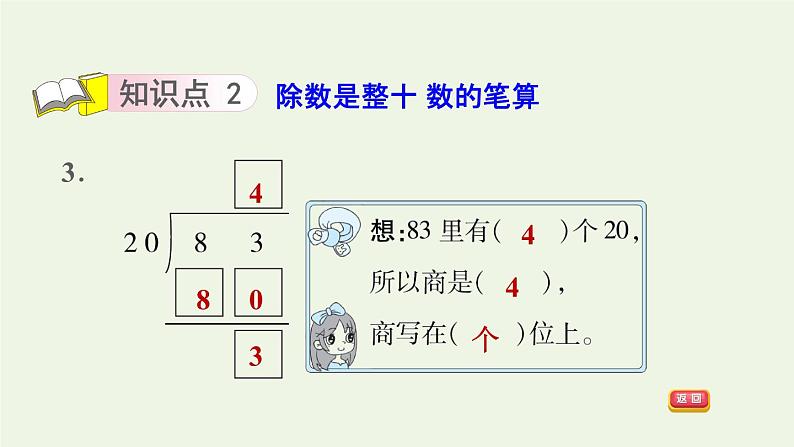 四年级数学上册二两三位数除以两位数第1课时除数是整十数的口算商是一位数的口算和笔算习题课件苏教版第5页