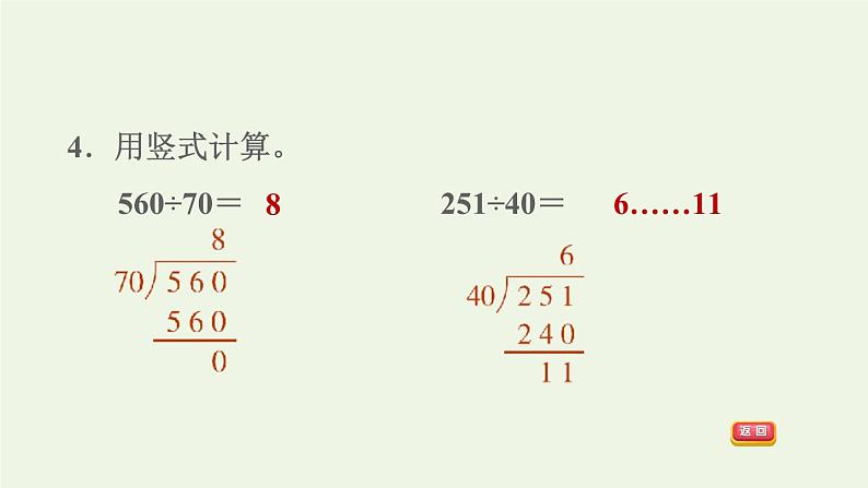 四年级数学上册二两三位数除以两位数第1课时除数是整十数的口算商是一位数的口算和笔算习题课件苏教版第6页