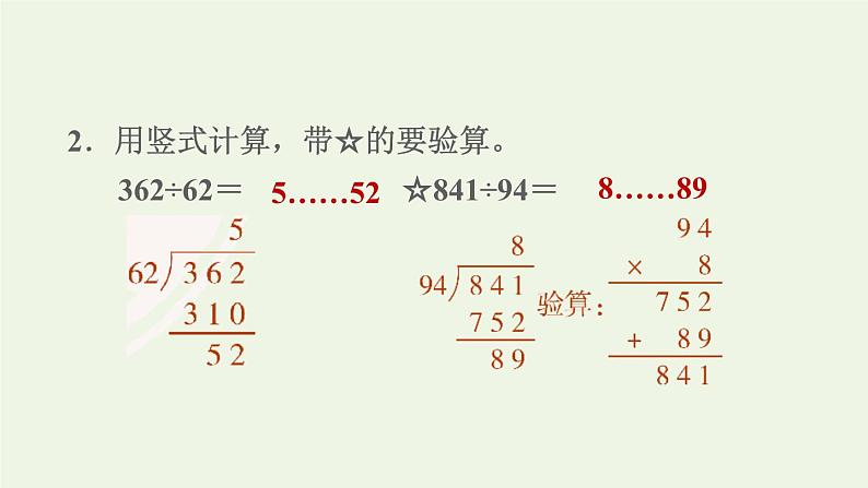 四年级数学上册二两三位数除以两位数第5课时除数是两位数的除法__四舍调商习题课件苏教版05