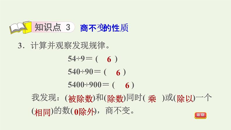 四年级数学上册二两三位数除以两位数第7课时探索商不变的规律习题课件苏教版05