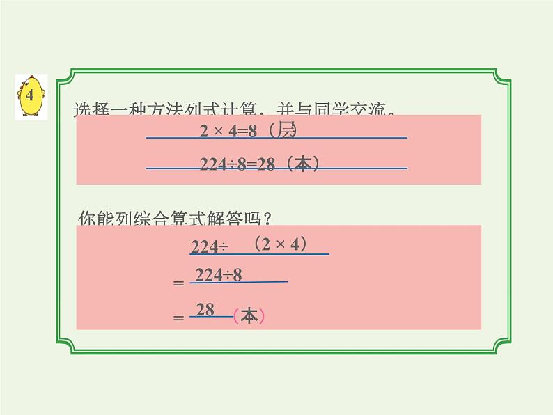 四年级数学上册二两三位数除以两位数第4课时连除的实际问题授课课件苏教版07