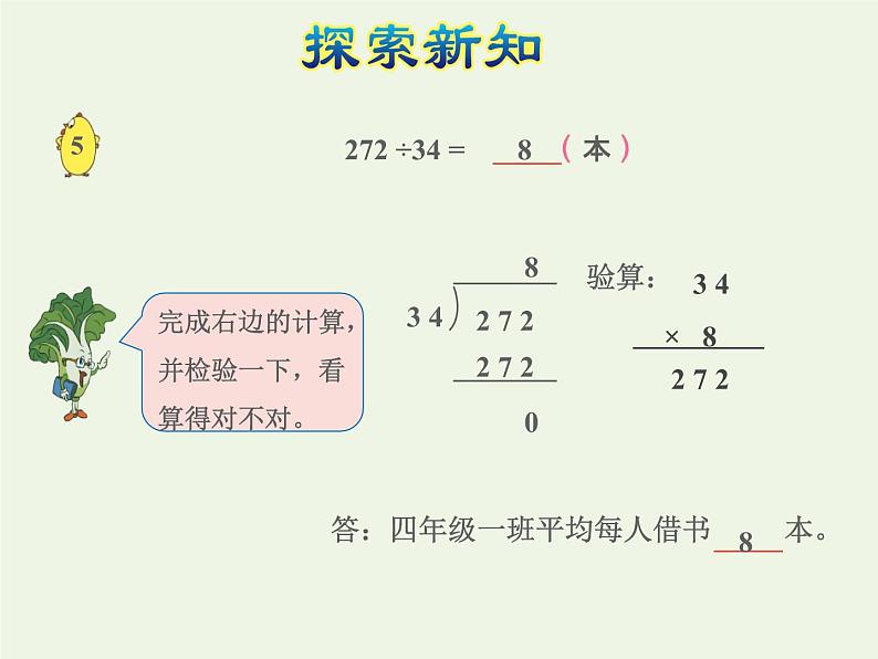 四年级数学上册二两三位数除以两位数第5课时除数是两位数的除法__四舍调商授课课件苏教版第6页