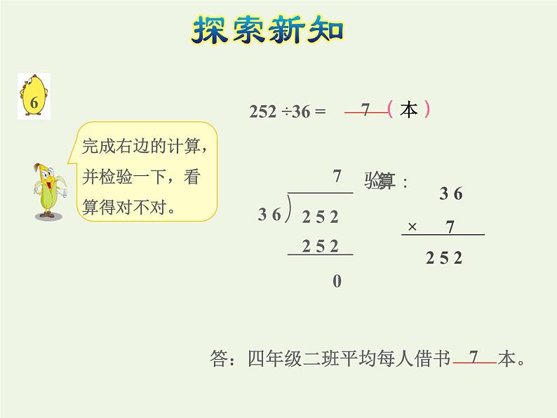 四年级数学上册二两三位数除以两位数第6课时除数是两位数的除法__五入调商授课课件苏教版06