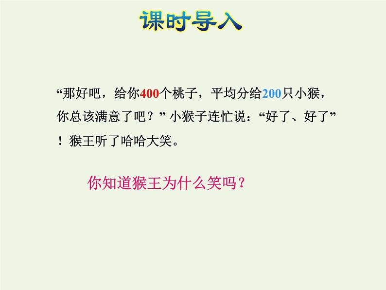 四年级数学上册二两三位数除以两位数第7课时探索商不变的规律授课课件苏教版第3页