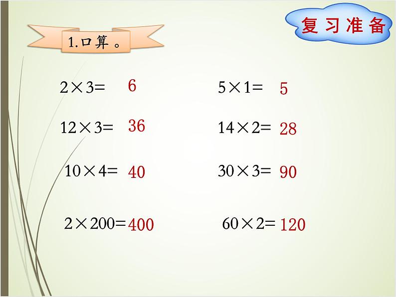 北师大版数学三下3.1 找规律ppt课件+教案+同步练习02