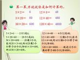 北师大版数学三下3.1 找规律ppt课件+教案+同步练习