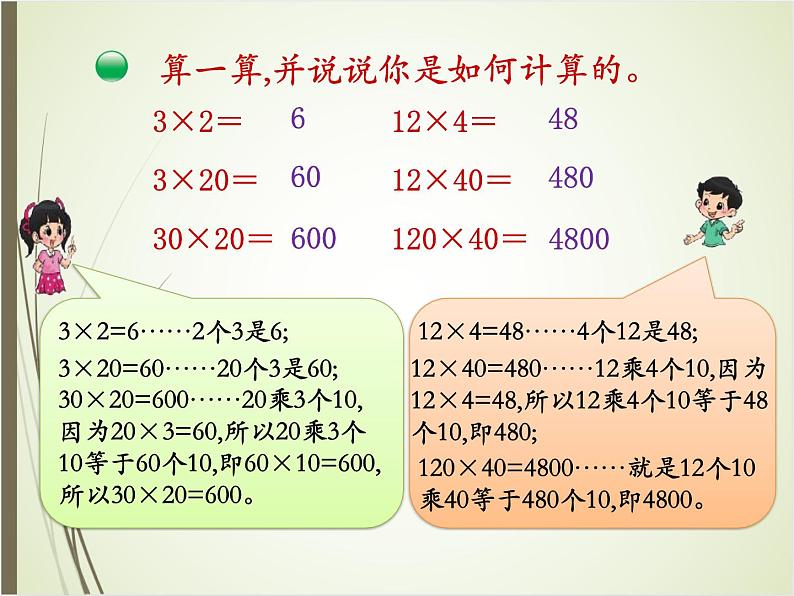 北师大版数学三下3.1 找规律ppt课件+教案+同步练习05