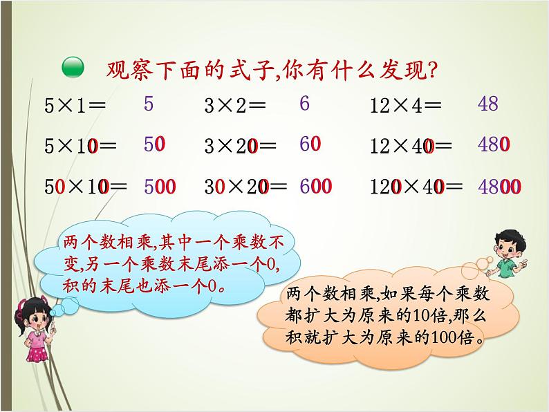 北师大版数学三下3.1 找规律ppt课件+教案+同步练习06