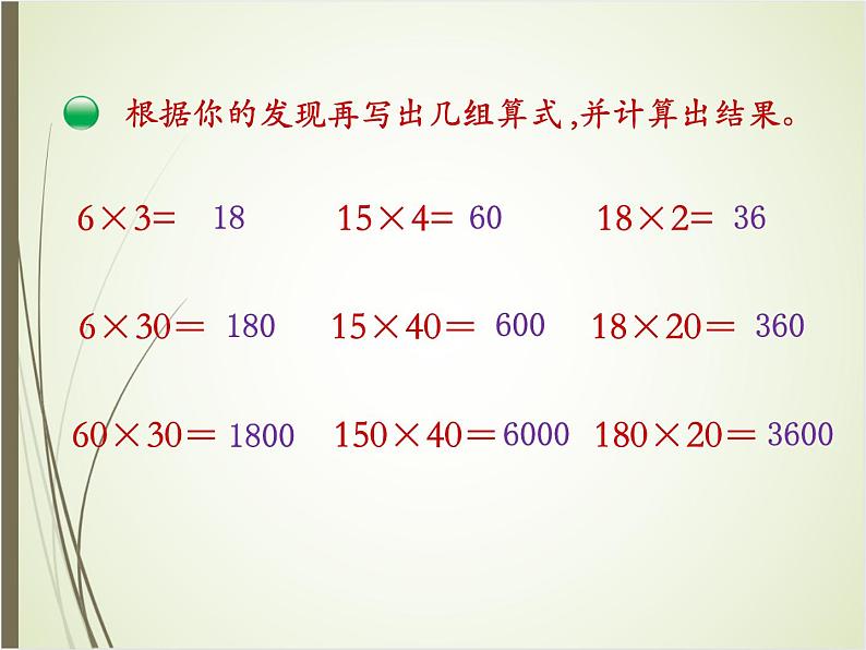 北师大版数学三下3.1 找规律ppt课件+教案+同步练习07