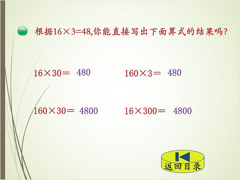 北师大版数学三下3.1 找规律ppt课件+教案+同步练习08