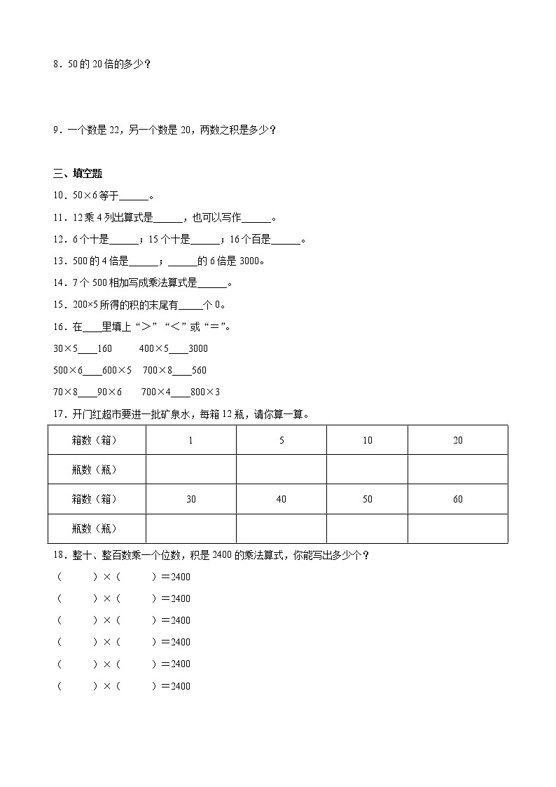 北师大版数学三下3.1 找规律ppt课件+教案+同步练习02