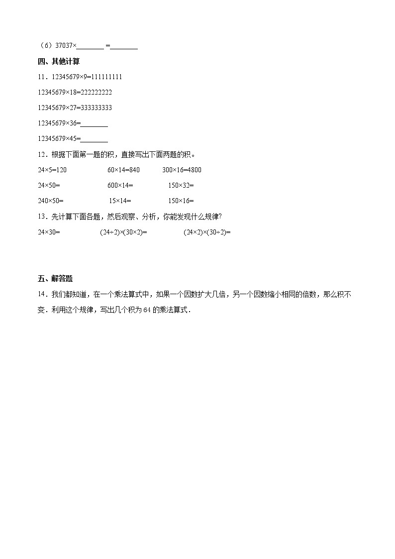 北师大版数学三下3.1 找规律ppt课件+教案+同步练习02