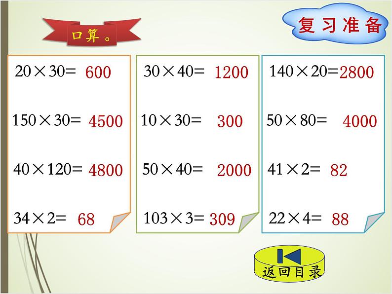 北师大版数学三下3.2 队列表演（一）ppt课件+教案+同步练习02