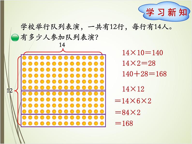 北师大版数学三下3.2 队列表演（一）ppt课件+教案+同步练习03