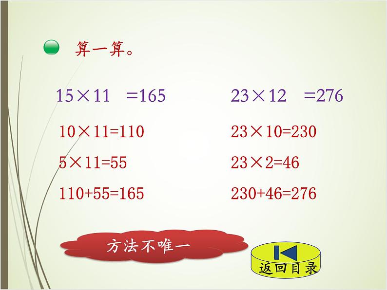 北师大版数学三下3.2 队列表演（一）ppt课件+教案+同步练习05