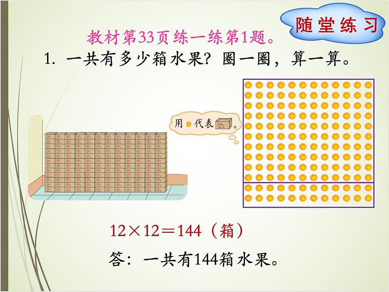 北师大版数学三下3.2 队列表演（一）ppt课件+教案+同步练习06