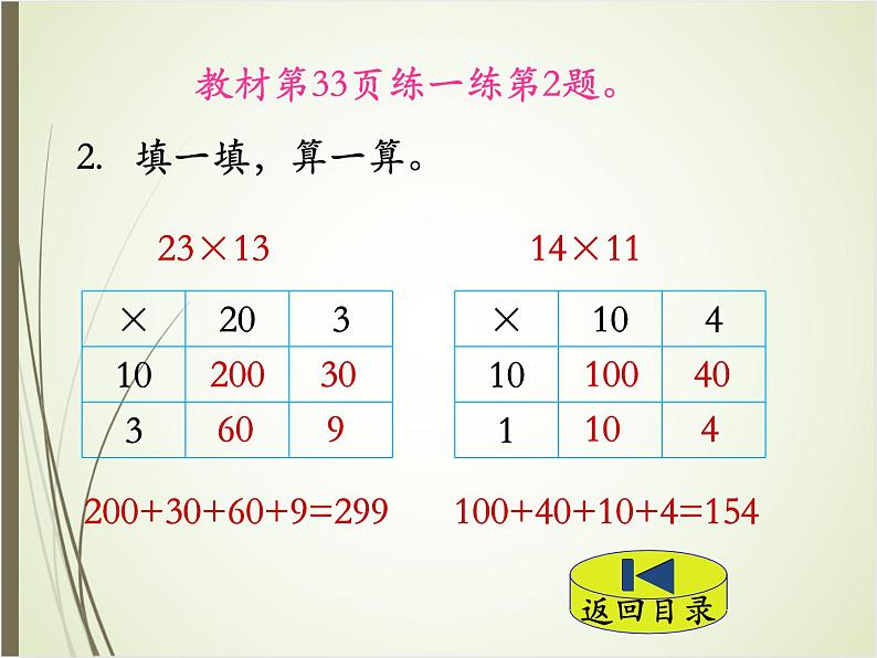 北师大版数学三下3.2 队列表演（一）ppt课件+教案+同步练习07