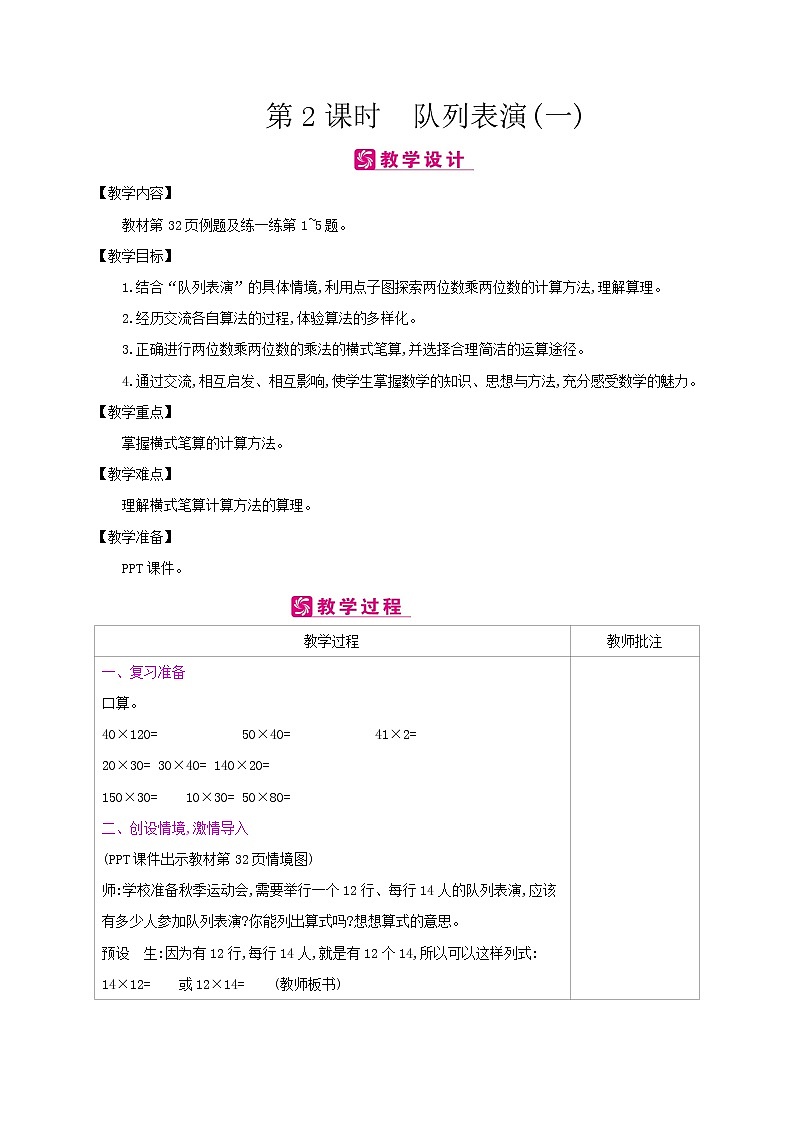 北师大版数学三下3.2 队列表演（一）ppt课件+教案+同步练习01