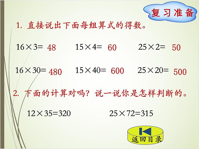 北师大版数学三下3.4 电影院ppt课件+教案+同步练习02