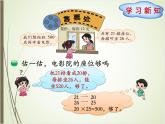 北师大版数学三下3.4 电影院ppt课件+教案+同步练习