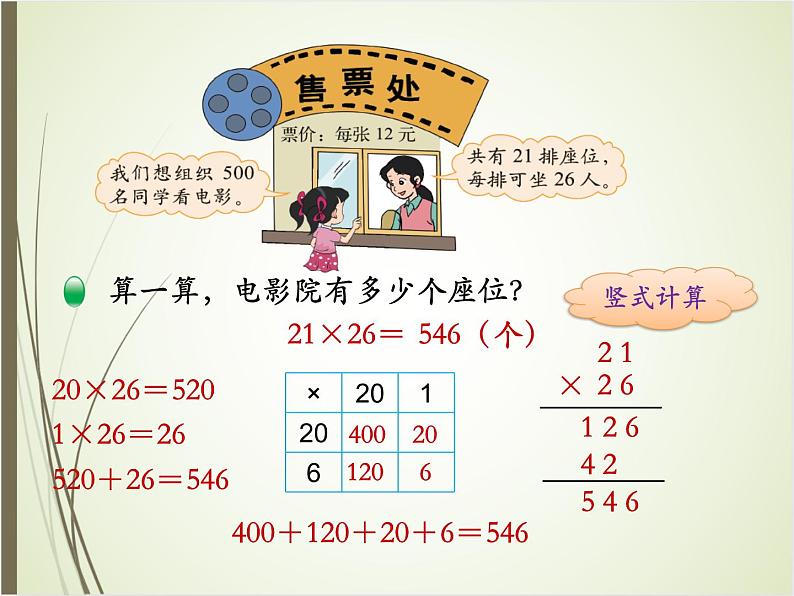 北师大版数学三下3.4 电影院ppt课件+教案+同步练习04