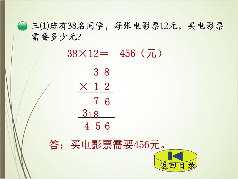 北师大版数学三下3.4 电影院ppt课件+教案+同步练习05