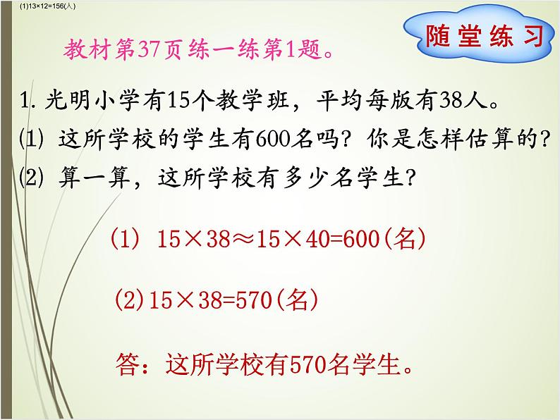北师大版数学三下3.4 电影院ppt课件+教案+同步练习06
