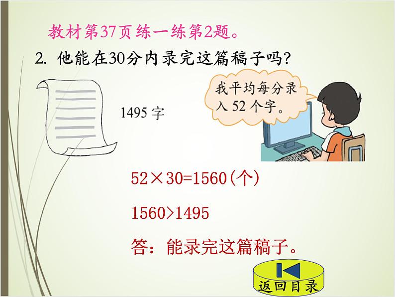 北师大版数学三下3.4 电影院ppt课件+教案+同步练习07
