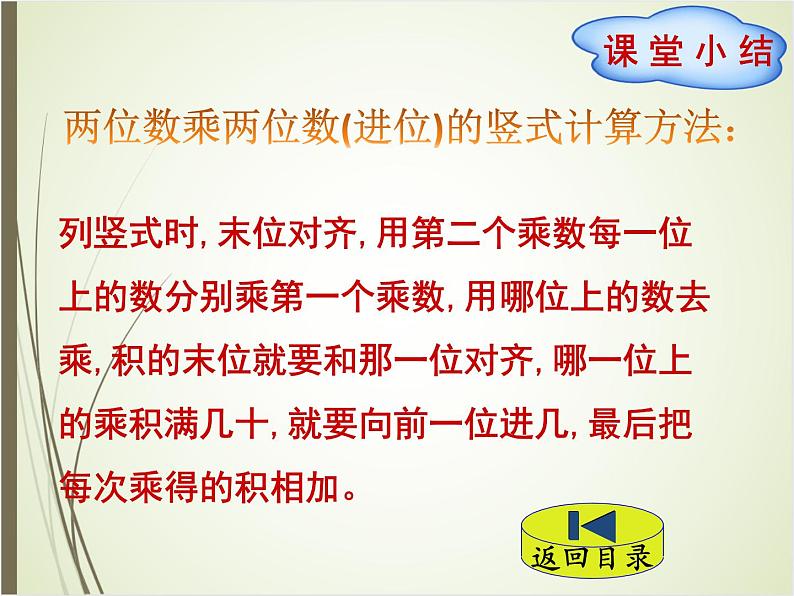 北师大版数学三下3.4 电影院ppt课件+教案+同步练习08