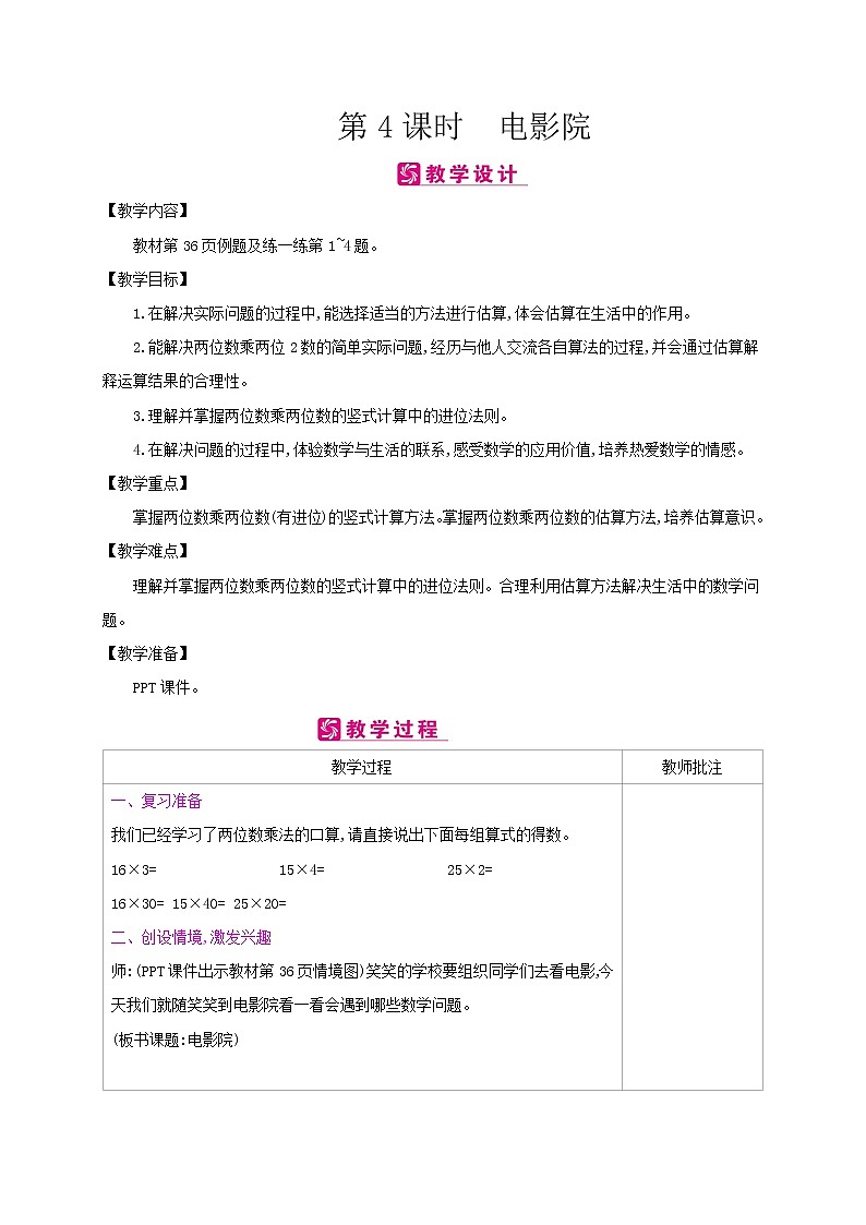 北师大版数学三下3.4 电影院ppt课件+教案+同步练习01