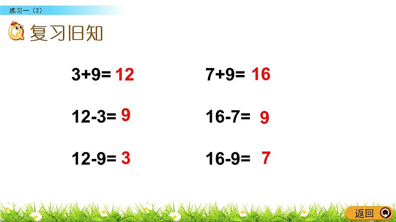 1.3 练习一（2）PPT课件 苏教版数学小学一年级下册02