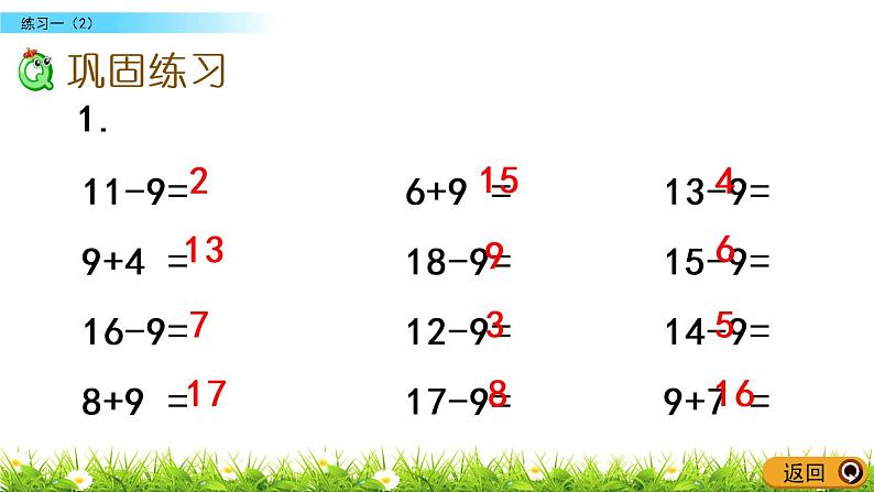 1.3 练习一（2）PPT课件 苏教版数学小学一年级下册03