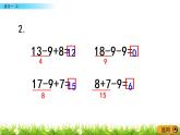 1.3 练习一（2）PPT课件 苏教版数学小学一年级下册