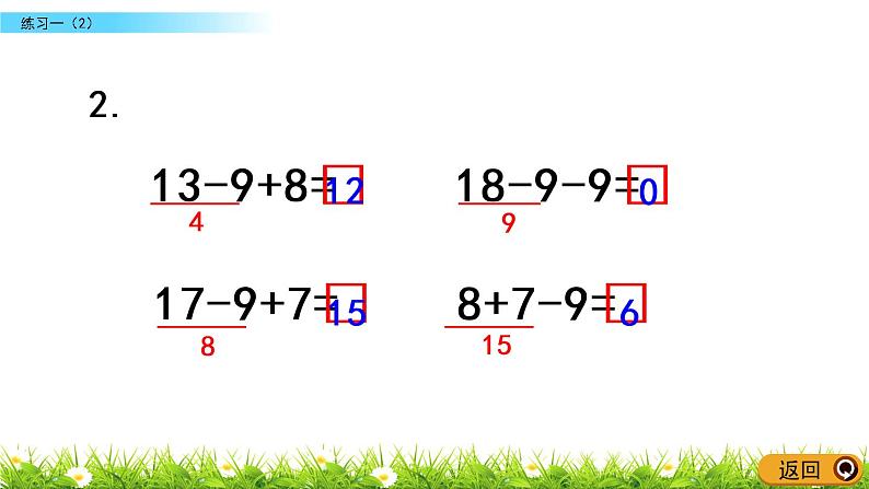 1.3 练习一（2）PPT课件 苏教版数学小学一年级下册04