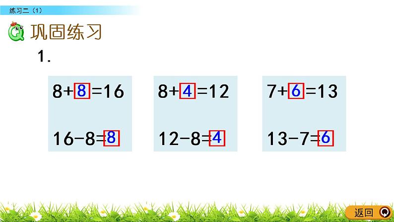 1.5 练习二（1）PPT课件 苏教版数学小学一年级下册03