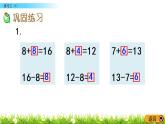 1.5 练习二（1）PPT课件 苏教版数学小学一年级下册