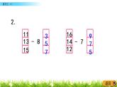 1.5 练习二（1）PPT课件 苏教版数学小学一年级下册