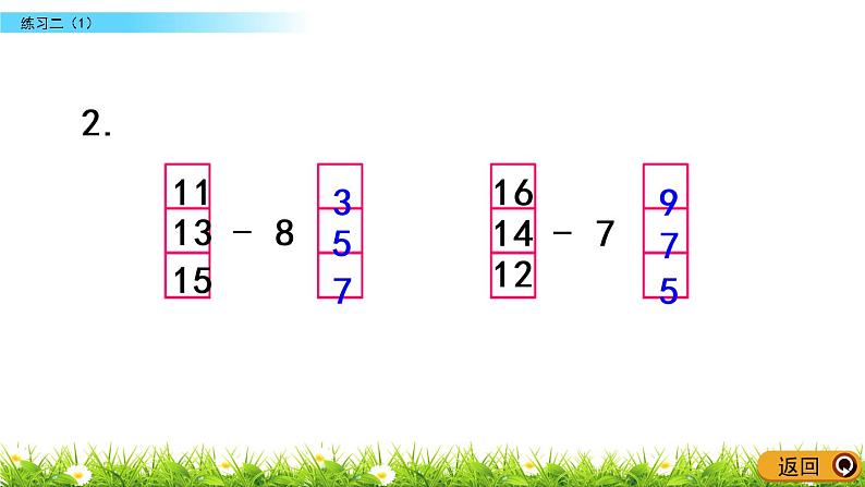 1.5 练习二（1）PPT课件 苏教版数学小学一年级下册04