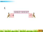 1.5 练习二（1）PPT课件 苏教版数学小学一年级下册