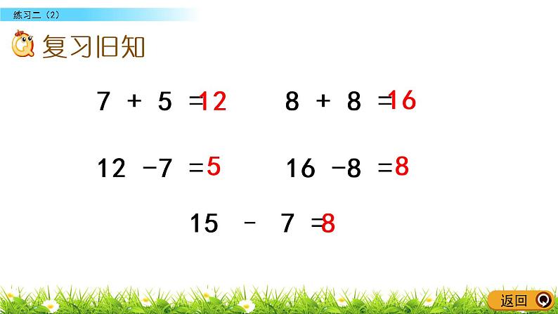 1.6 练习二（2）PPT课件 苏教版数学小学一年级下册02