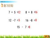 1.6 练习二（2）PPT课件 苏教版数学小学一年级下册