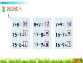 1.6 练习二（2）PPT课件 苏教版数学小学一年级下册