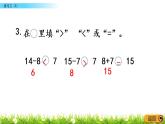 1.6 练习二（2）PPT课件 苏教版数学小学一年级下册