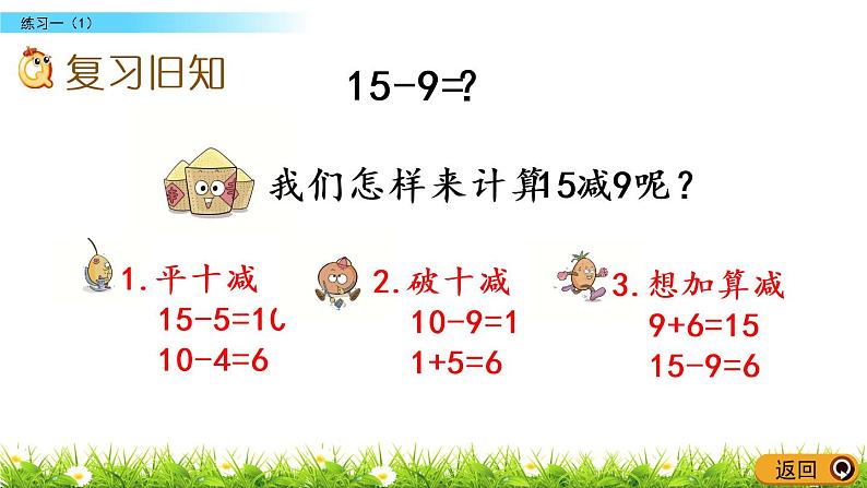 1.2 练习一（1）PPT课件 苏教版数学小学一年级下册02