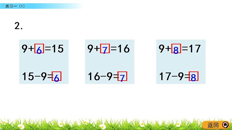 1.2 练习一（1）PPT课件 苏教版数学小学一年级下册04