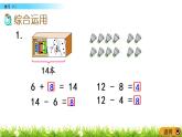 1.9 复习（1）PPT课件 苏教版数学小学一年级下册