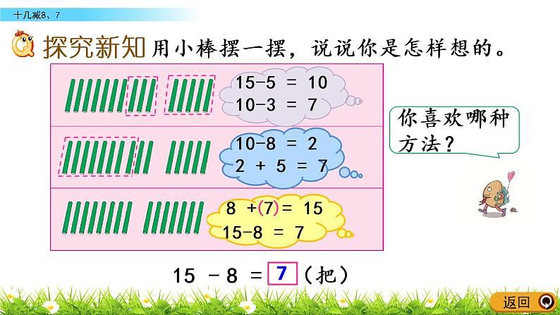 1.4《十几减8、7》PPT课件 苏教版数学小学一年级下册03