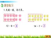 1.4《十几减8、7》PPT课件 苏教版数学小学一年级下册